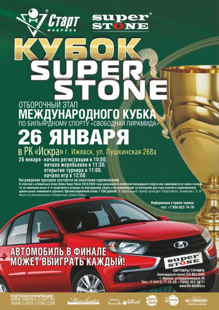 super stone ижевск
